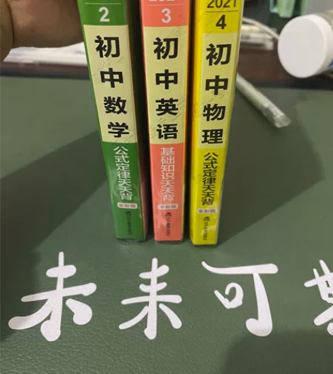 三本几乎全新初中知识点手册,初中数学 ,初...