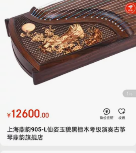 闲置二手增值古筝,鼎韵905l低价出售 感...