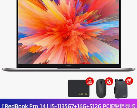 【咨询立减】小米RedmiBook Pro...