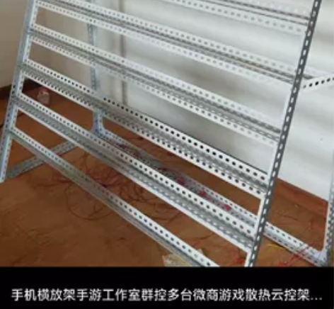 手机横放架手游工作室群控多台微商游戏散热云...