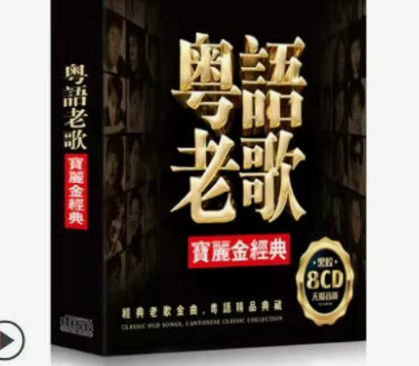 车载cd碟片经典粤语老歌怀旧金曲流行音乐光...