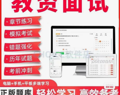 教师资格面试2023年小学初中高中中学教资...