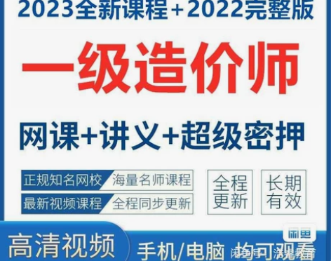 2023二建,二级建造师,监理工程师全套课...