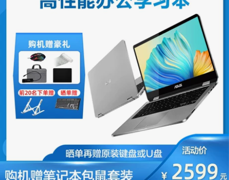 电脑ASUS/华硕14英寸新款二合一平板笔...