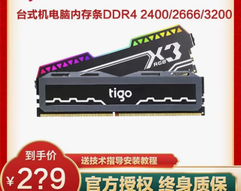 tigo金泰克DDR4 8G 2400 2...