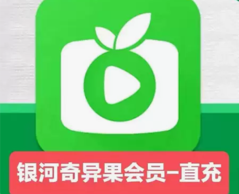 爱奇艺银河奇异果 电视端星钻会员月卡季卡年...