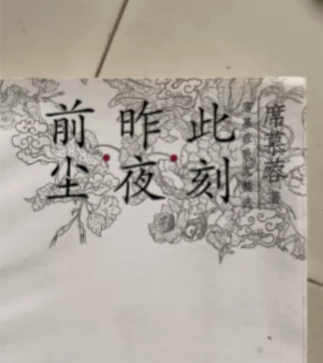 席慕容，散文精选，6成新，可邮寄，邮费自理...