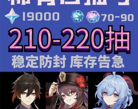 【原神自抽号】 官服210+抽。     ...