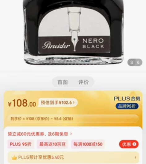 彼耐德墨水 全新未拆封 售出不退
