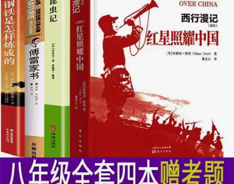 尾货清仓全套4本八年级必读红星照耀中国昆虫...