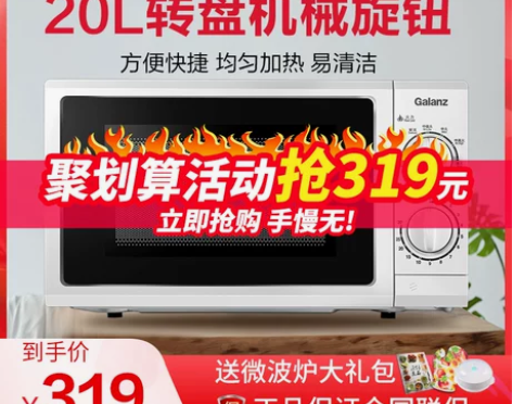 【健康狂欢价】格兰仕微波炉家用多功能转盘机...