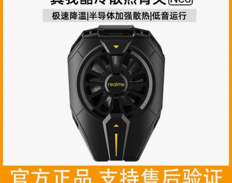 正品realme/真我酷冷散热背夹neo手...