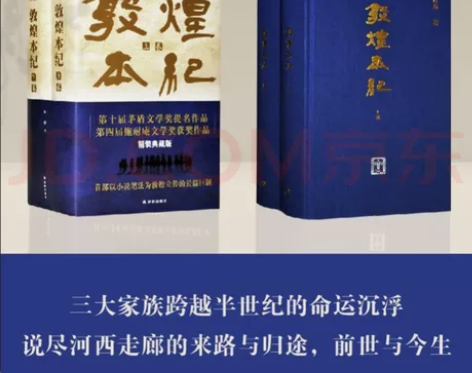 敦煌本纪(精装典藏本)正版全新未拆封 以小...