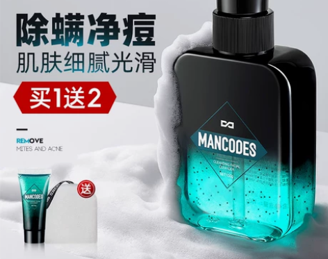洁面乳洗面奶男士专用控油祛痘去黑头护肤品