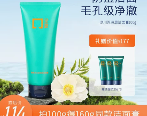 洁面乳黑牌冰川泥洗面奶氨基酸洁面膏抗痘敏感...