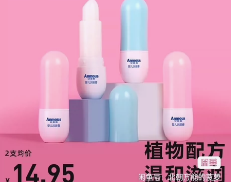 2支14.9!安慕斯儿童唇膏保湿滋润补水护...