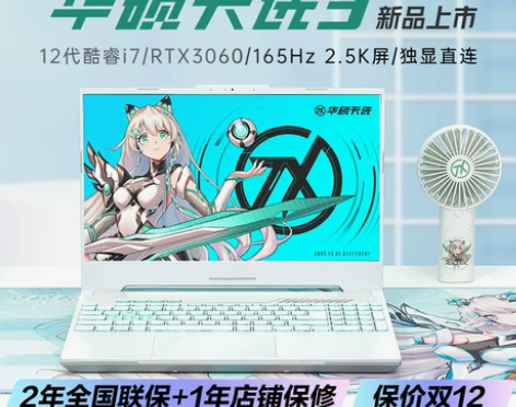 华硕笔记本 Asus/天选3代12代酷睿电...