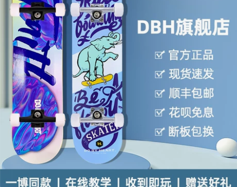 DBH滑板初学者青少年成人儿童男女生刷街公路双翘专业四轮滑...