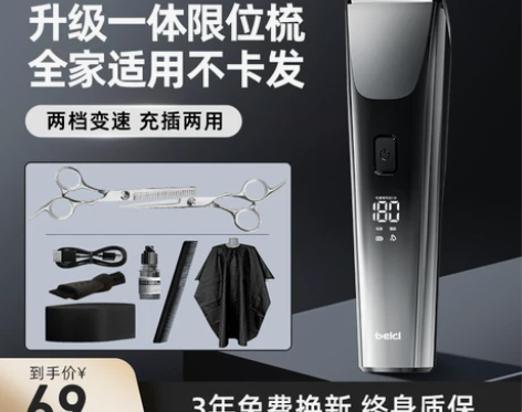 蓓慈理发器电推剪充电式专业电推子神器自己剪...