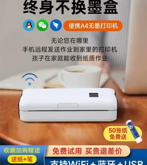 无墨作业打印机A4家用迷你小型手机蓝牙远程...