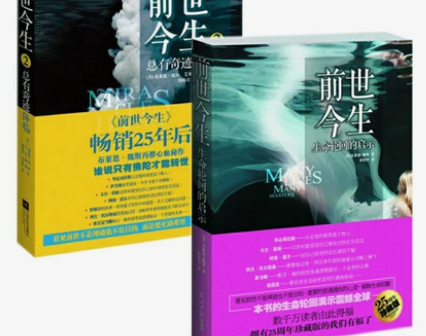 前世今生书1+2 共两册.生命轮回的启示总...