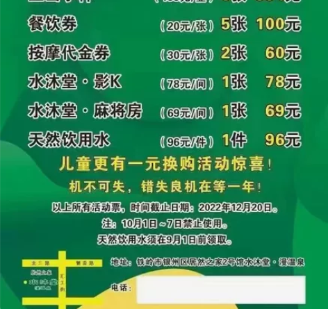 转让水沐堂套票,妈妈带儿子实在不能去,爸爸...