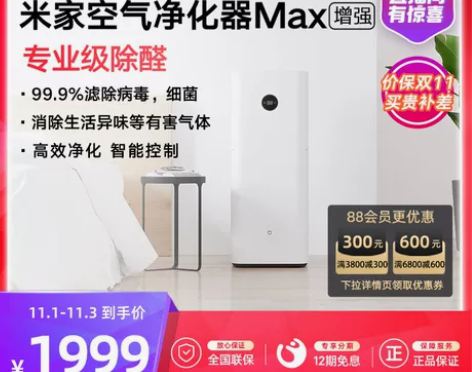 小米米家空气净化器MAX增强版家用除菌办公...
