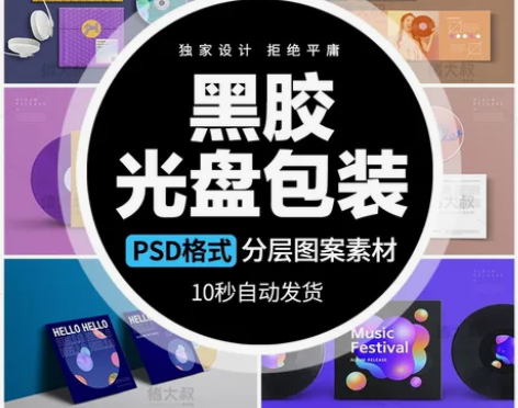 黑胶唱片炫彩光盘CD光碟唱片专辑方针包装展...