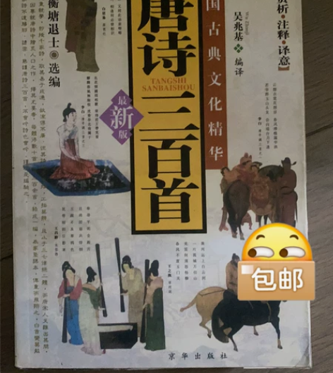 图书宋词三百首+唐诗三百首 少儿 儿童青少...