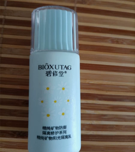 碧修堂隔离有防晒功效,喜欢的来20一个,5...