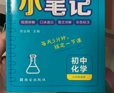初中化学 教辅 付邮费免费送 感兴趣的话点...