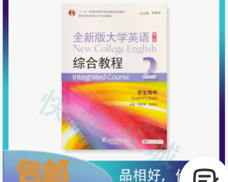 二手正版 全新版大学英语综合教程2 第二2...