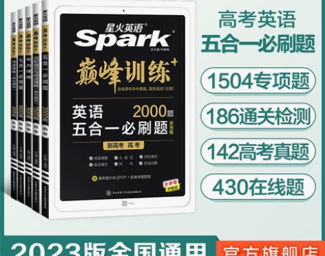 星火英语高中高一二三教辅资料高考英语阅读理...