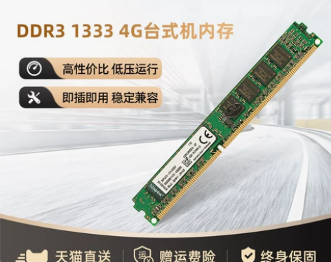DDR3    1333 4G 台式机内存...