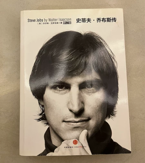 书籍转让 史蒂夫乔布斯传几乎全新10元 不...