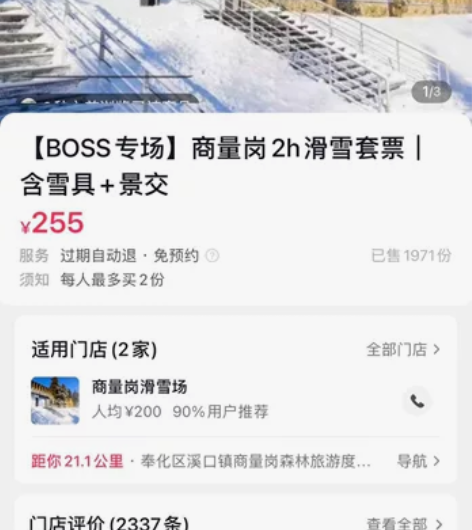 商量岗 2h滑雪套票 | 含雪具+景交
