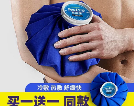 运动布冰袋冰敷袋冰包冷热两敷反复使用冷敷热...