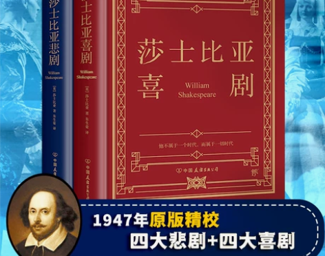 书籍精装典藏版莎士比亚悲剧喜剧经典全集 罗...