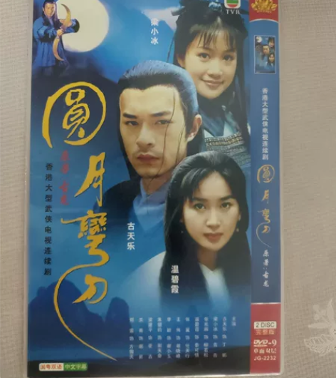 TⅤB版古龙作品圆月弯刀,2碟装DVD,二...