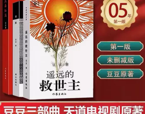 官方正版豆豆三部曲遥远的救世主未删减