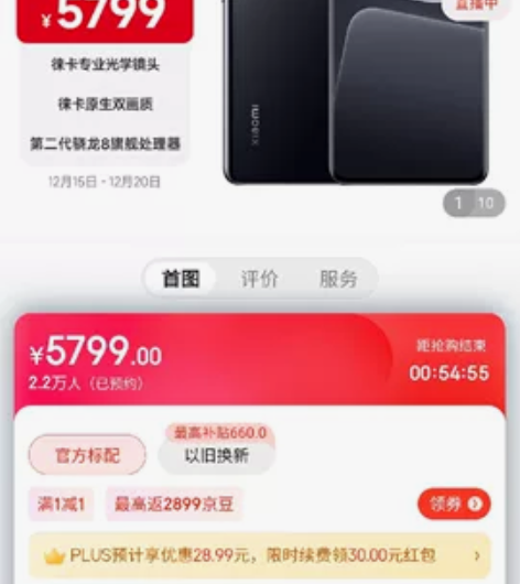 小米13pro, 5299,12+256京...