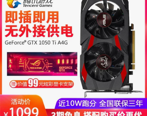 [转卖]华硕GTX1050TI A4G电脑...
