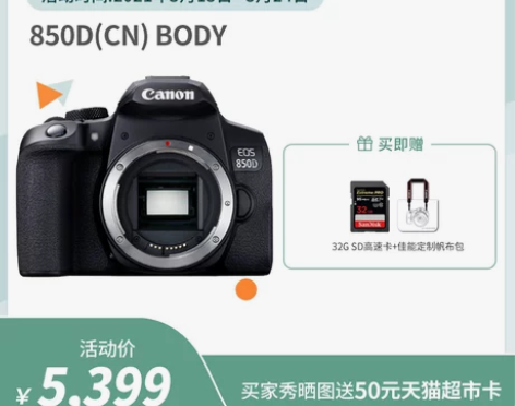[旗舰店]Canon/佳能 EOS 850...