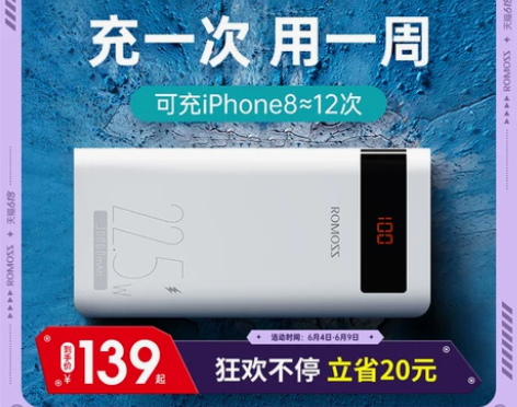 ROMOSS罗马仕30000毫安时超大容量...