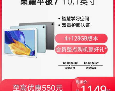 HONOR/荣耀平板7 网课学习追剧高清平...