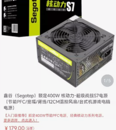 segotep/鑫谷台式机电源 鑫谷(Se...