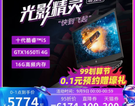 【赢599元大礼包】HP/惠普光影精灵可选...