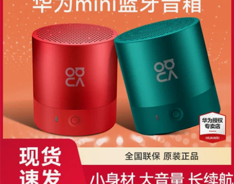 【51狂欢价】华为mini蓝牙音箱nova...