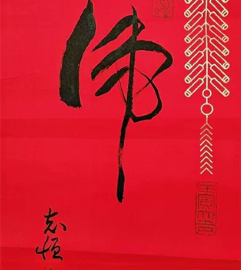 杨志恒,文学博士,中国书法家协会会员,河北...