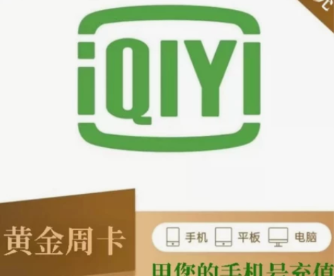 爱奇艺黄金会员月卡vip 一个月aqy月卡...